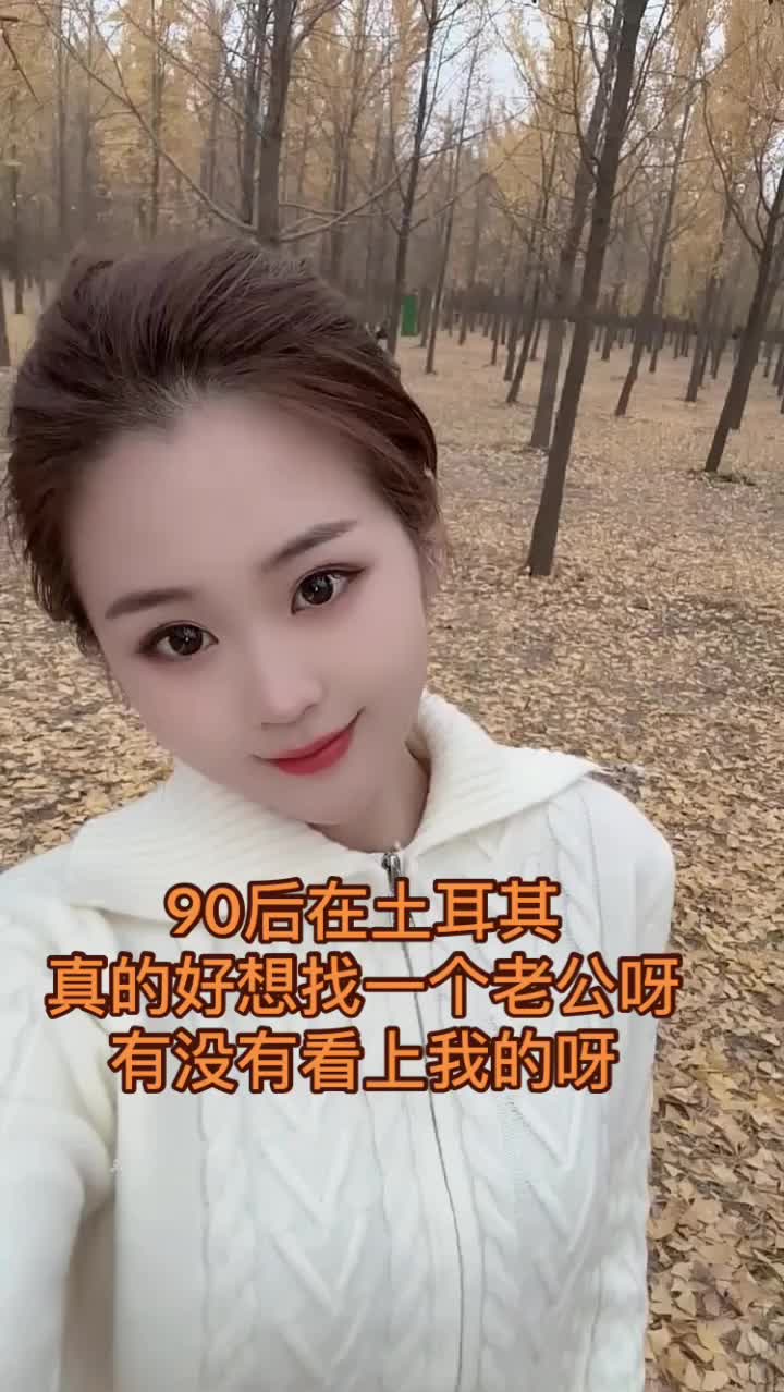 @土耳其婚介所