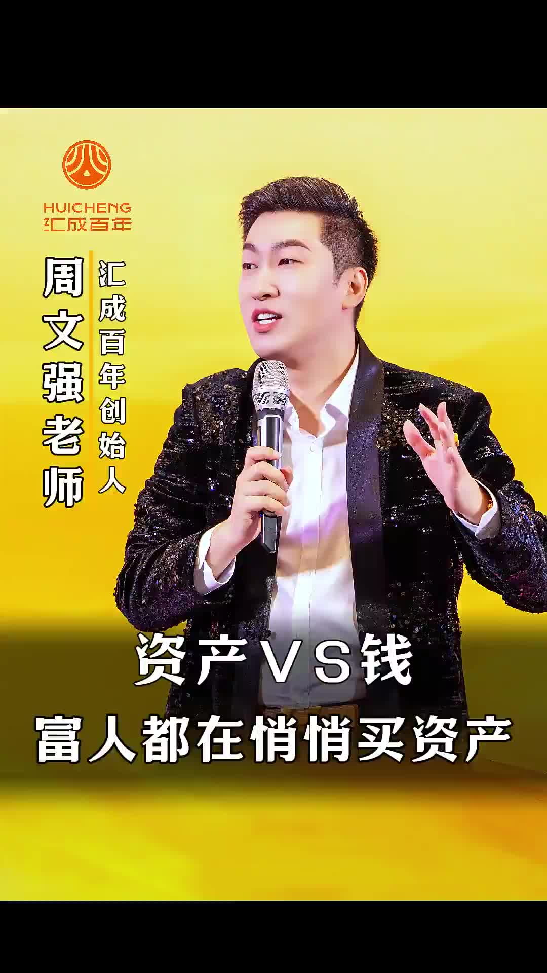 @周文强财商传承