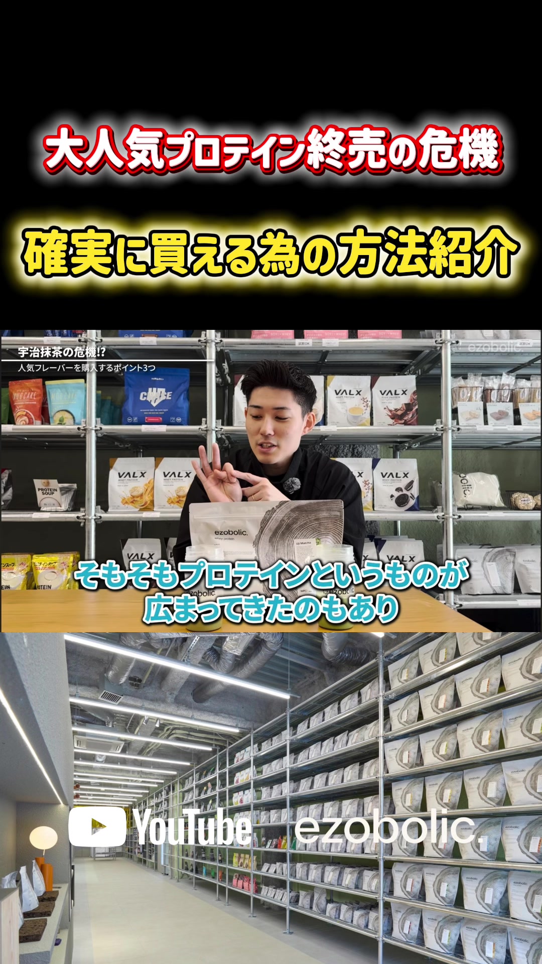 @【公式】プロテイン専門店EZOBOLIC原宿&札幌