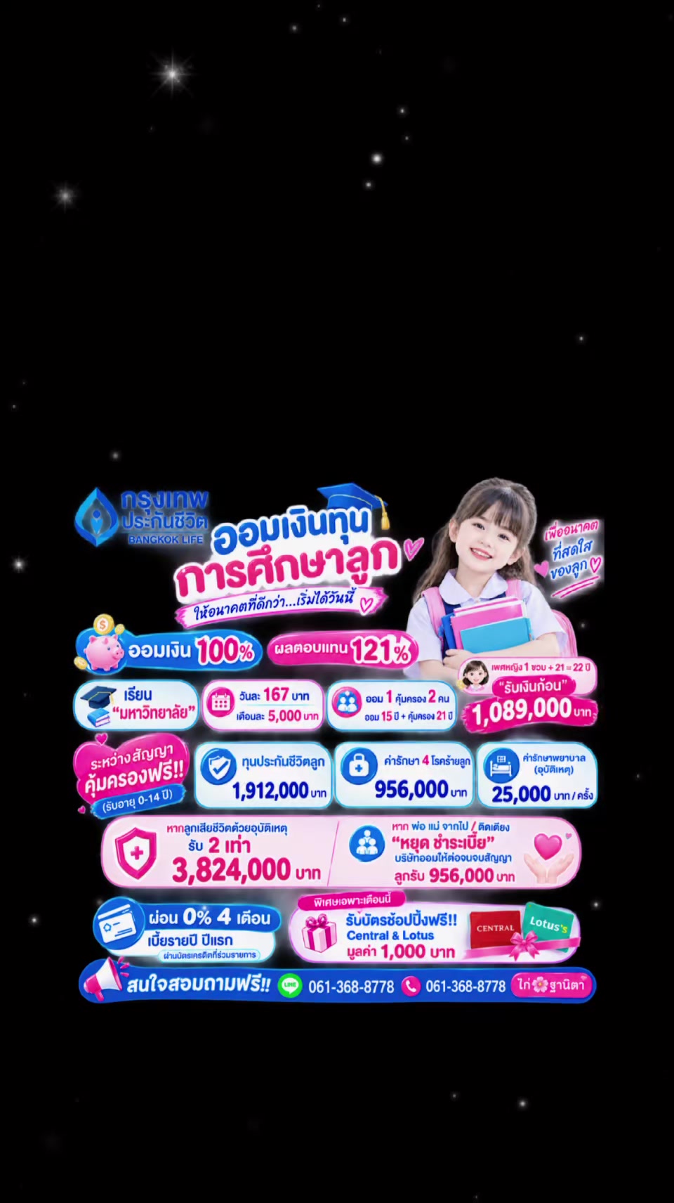 @ไก่ กรุงเทพประกันชีวิตสาขาเลย