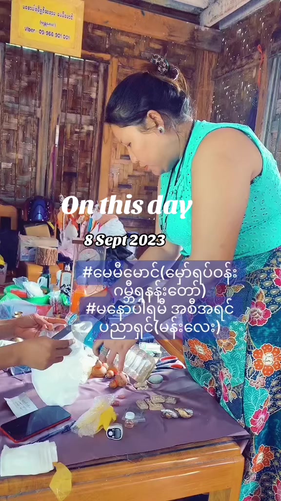 @မနောပါရမီရှင် ဆရာမမေမီမောင်