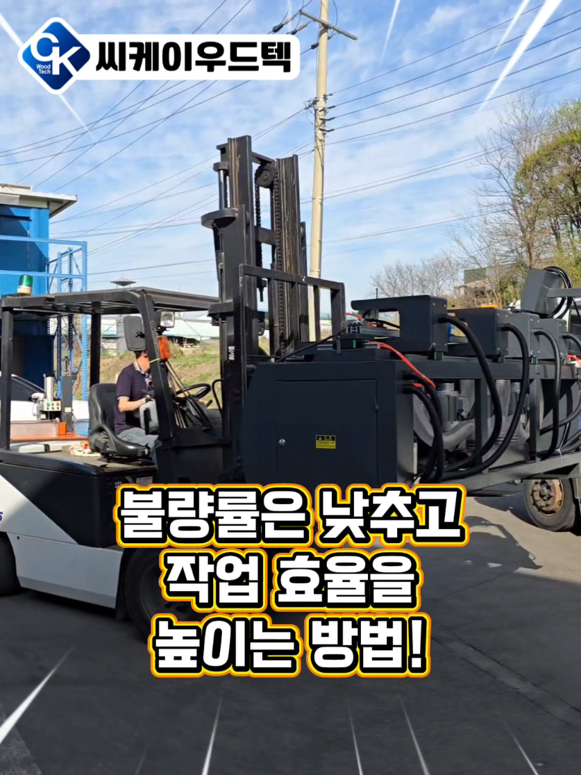 @씨케이우드텍 / 엣지밴딩기 전문기업