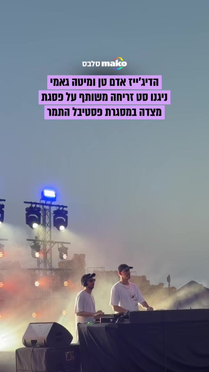 @Mako סלבס