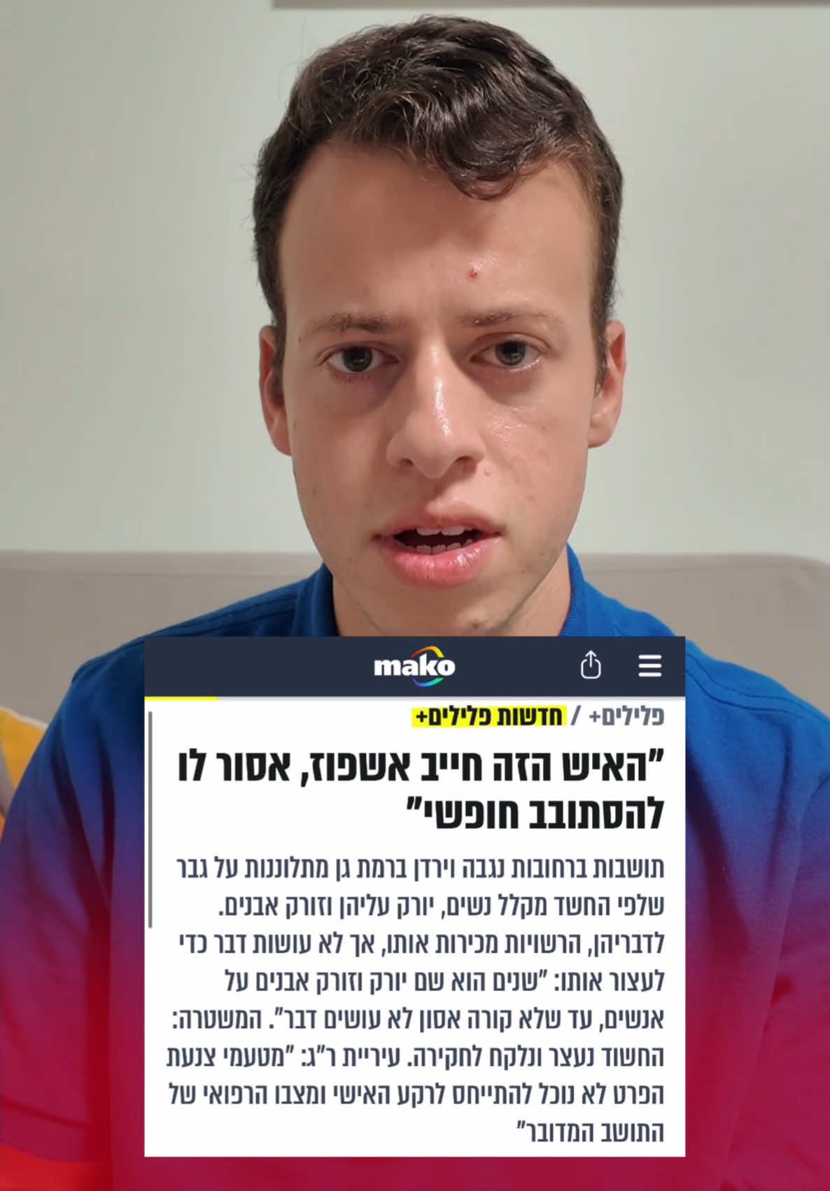 @גל חביב | המבקר ברמת גן