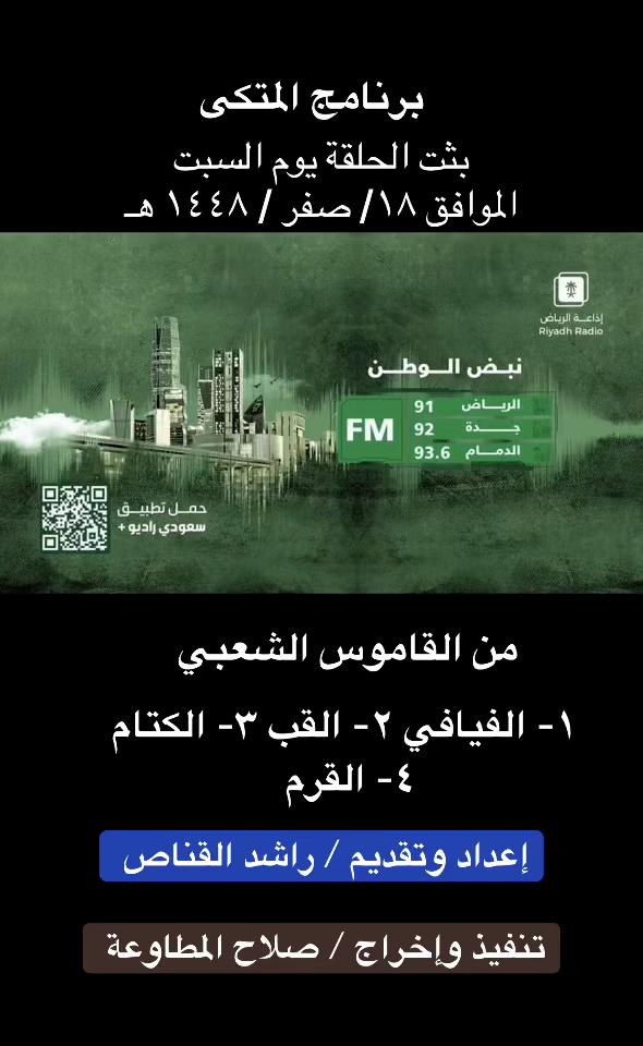 @الشاعرالباحث راشد القناص