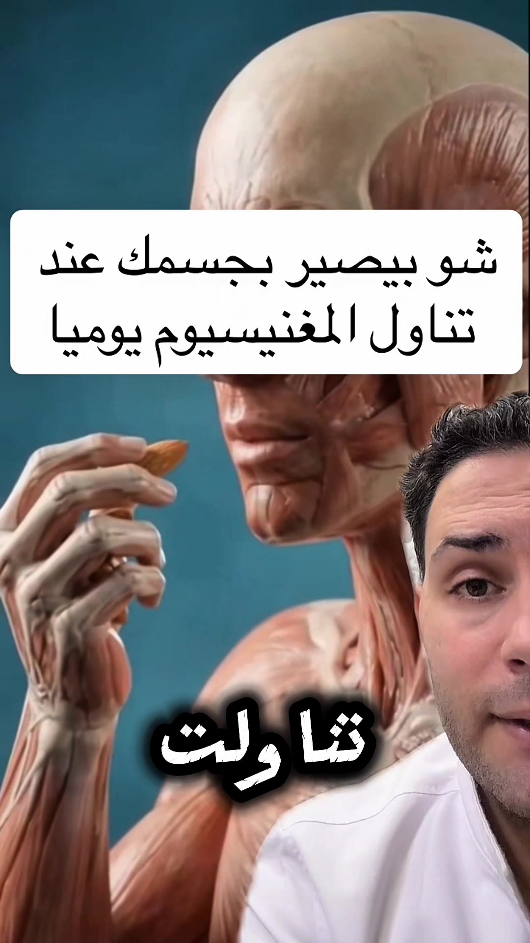 @طبيب تيك توك🩺💊💉