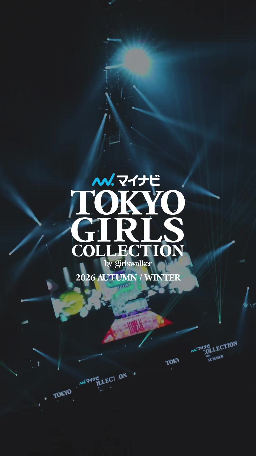@東京ガールズコレクション(TGC)