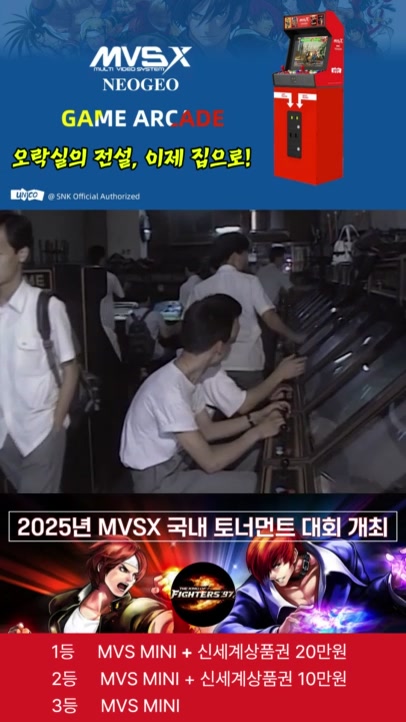 @snk MVSX-Korea