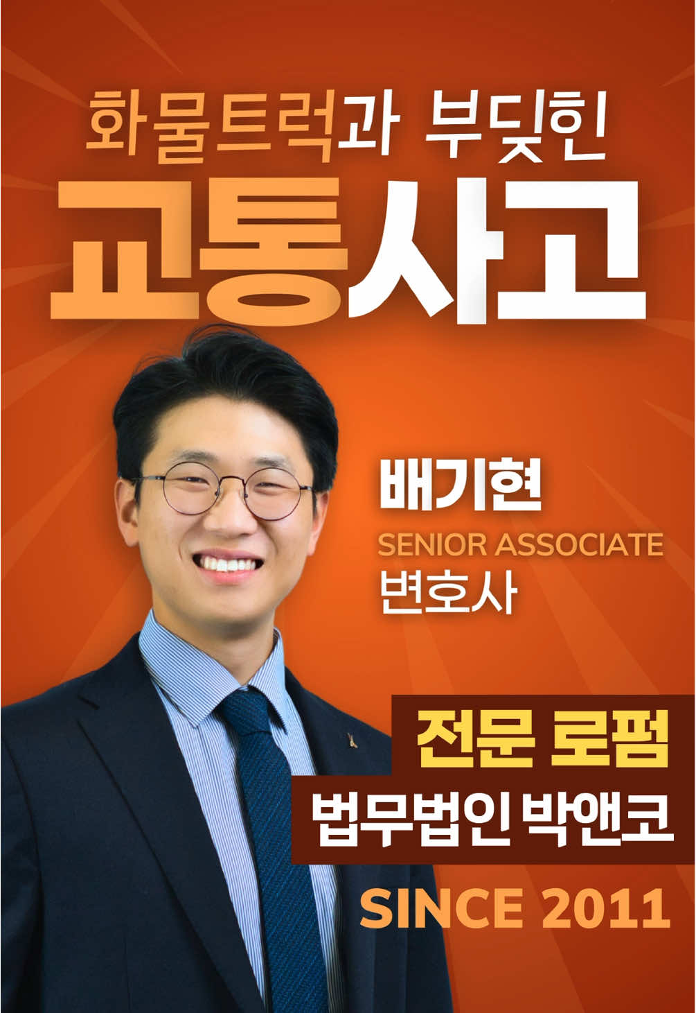 @Park & Co Lawyers 법무법인 박앤코 👍