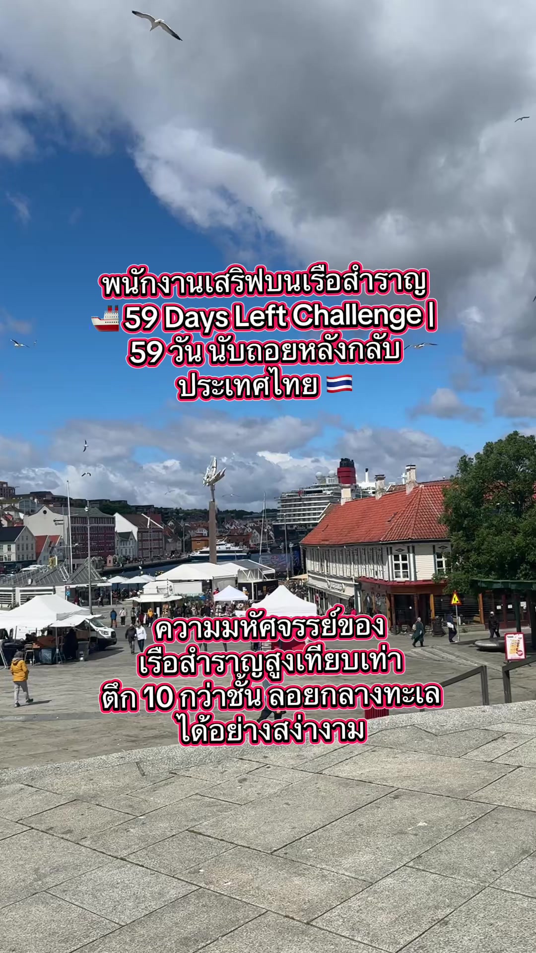 @TKลูกเรือสำราญรอบโลก