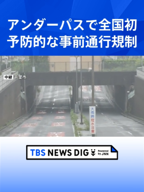 @TBS NEWS DIG Powered by JNN