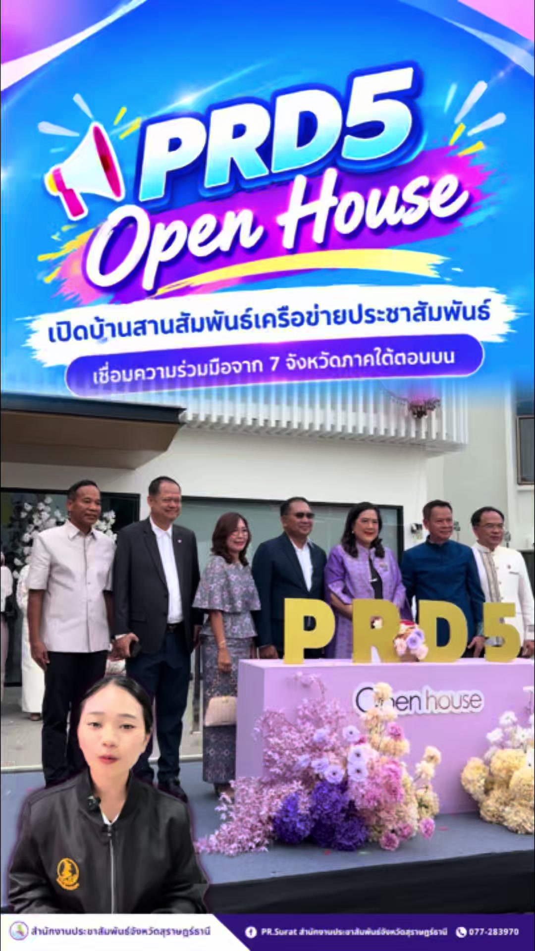@ปชส.สุราษฎร์ธานี