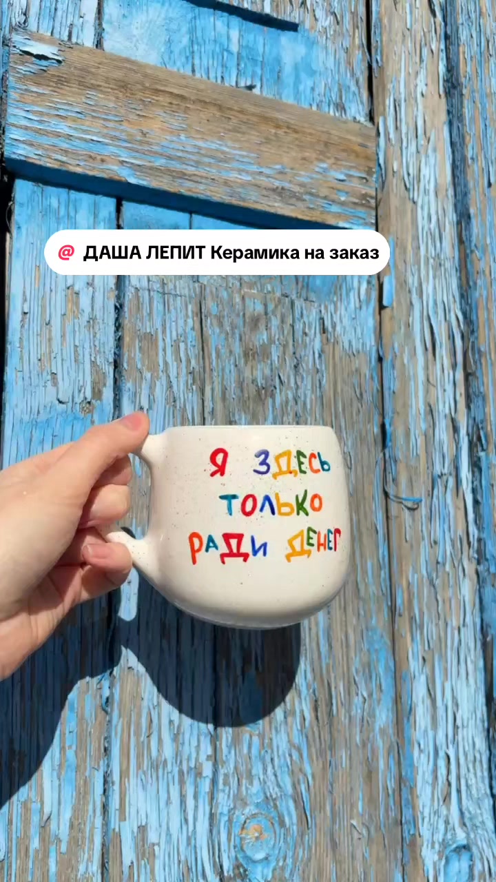@ДАША ЛЕПИТ Керамика на заказ