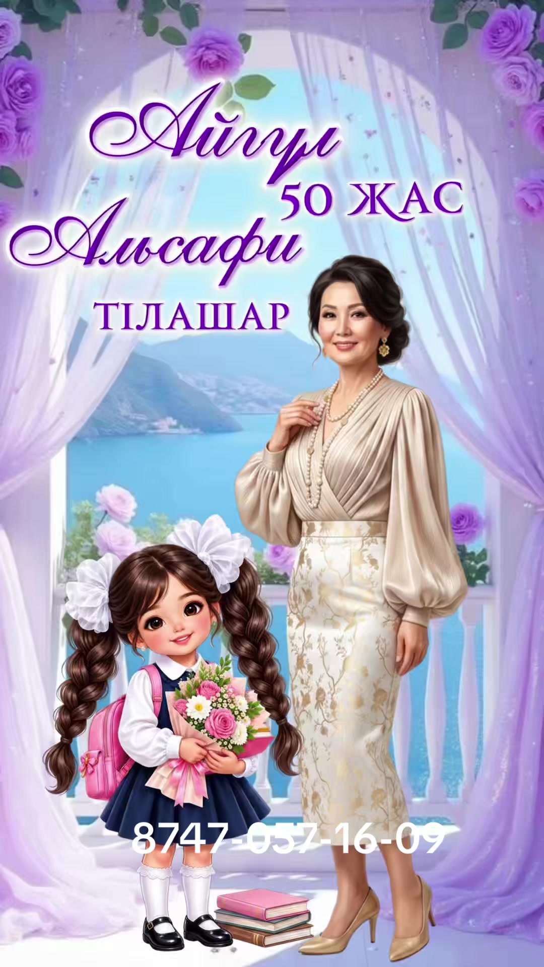 @Шақыру