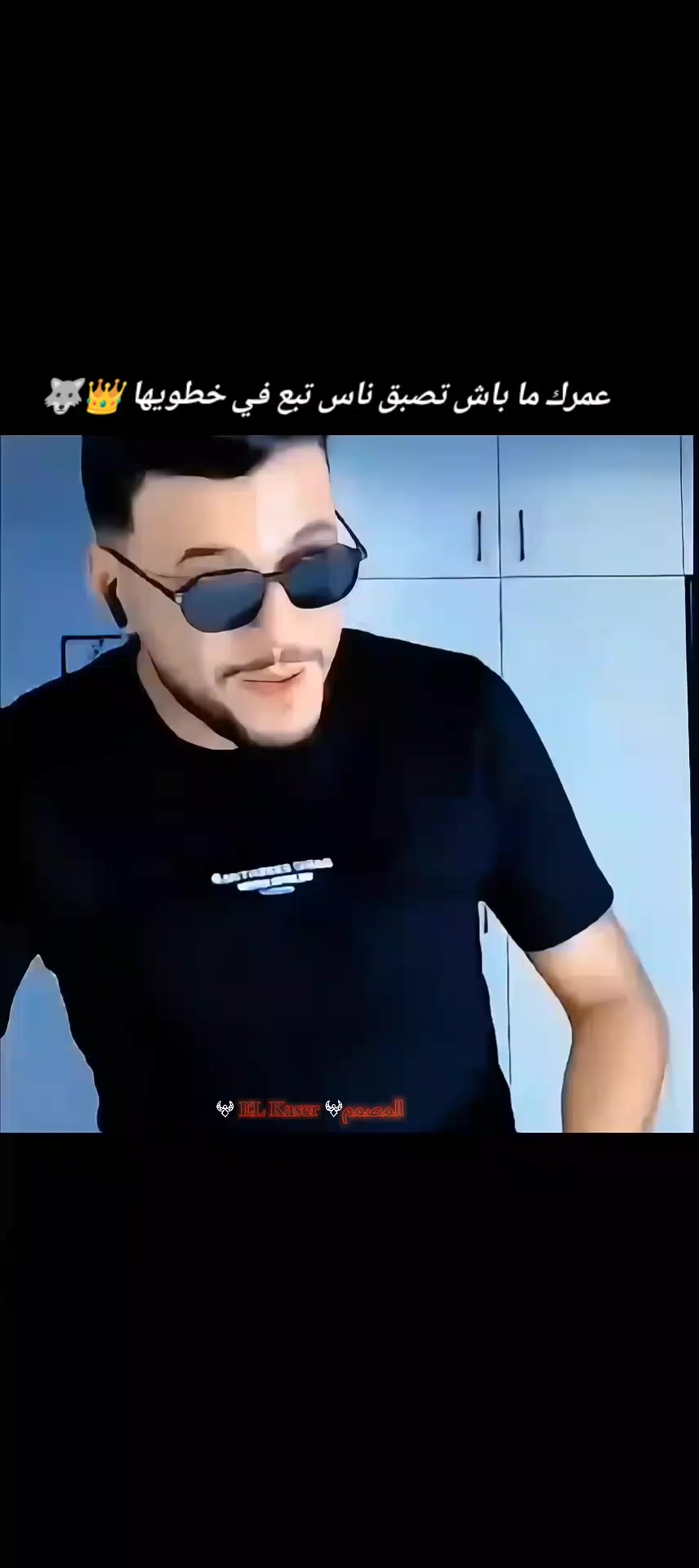 @✨𝐄𝐋 𝐊𝐀𝐒𝐄𝐑𖤍المصمم𖤍