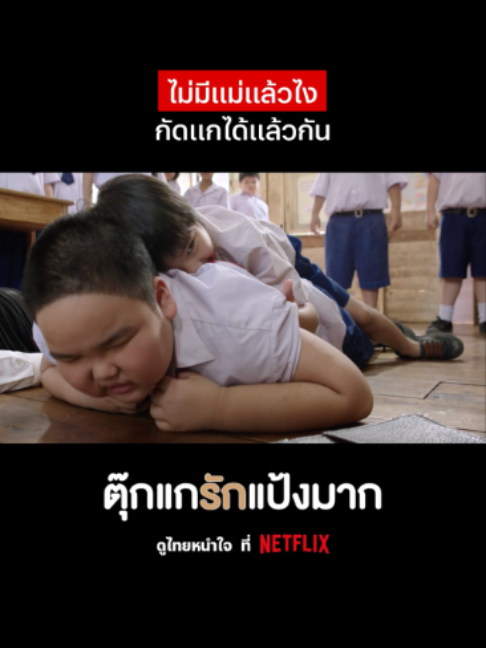 @Netflix Thailand