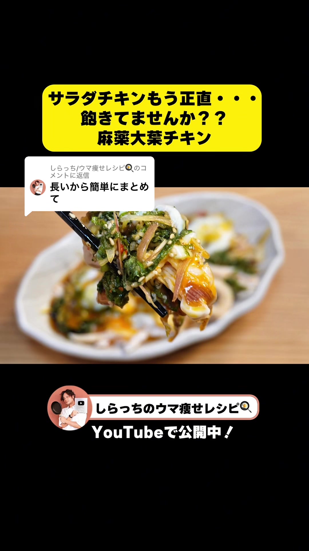 @しらっち/ウマ痩せレシピ🍳