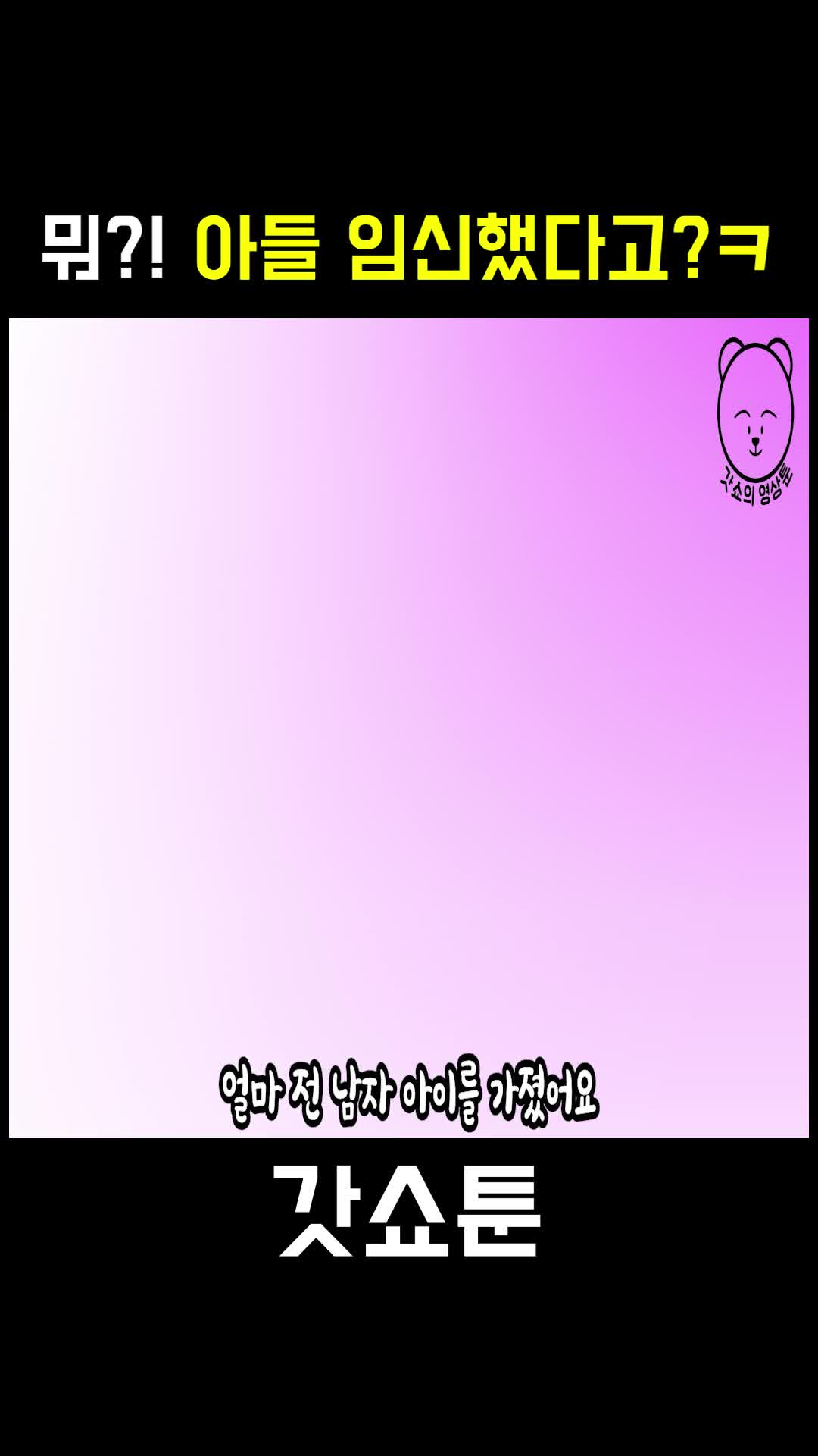 @갓쇼툰