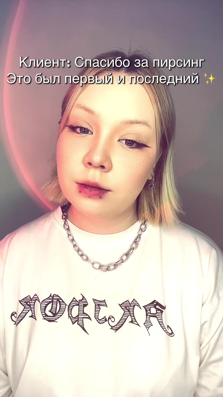 @Настя - Твой пирсинг мастер💞
