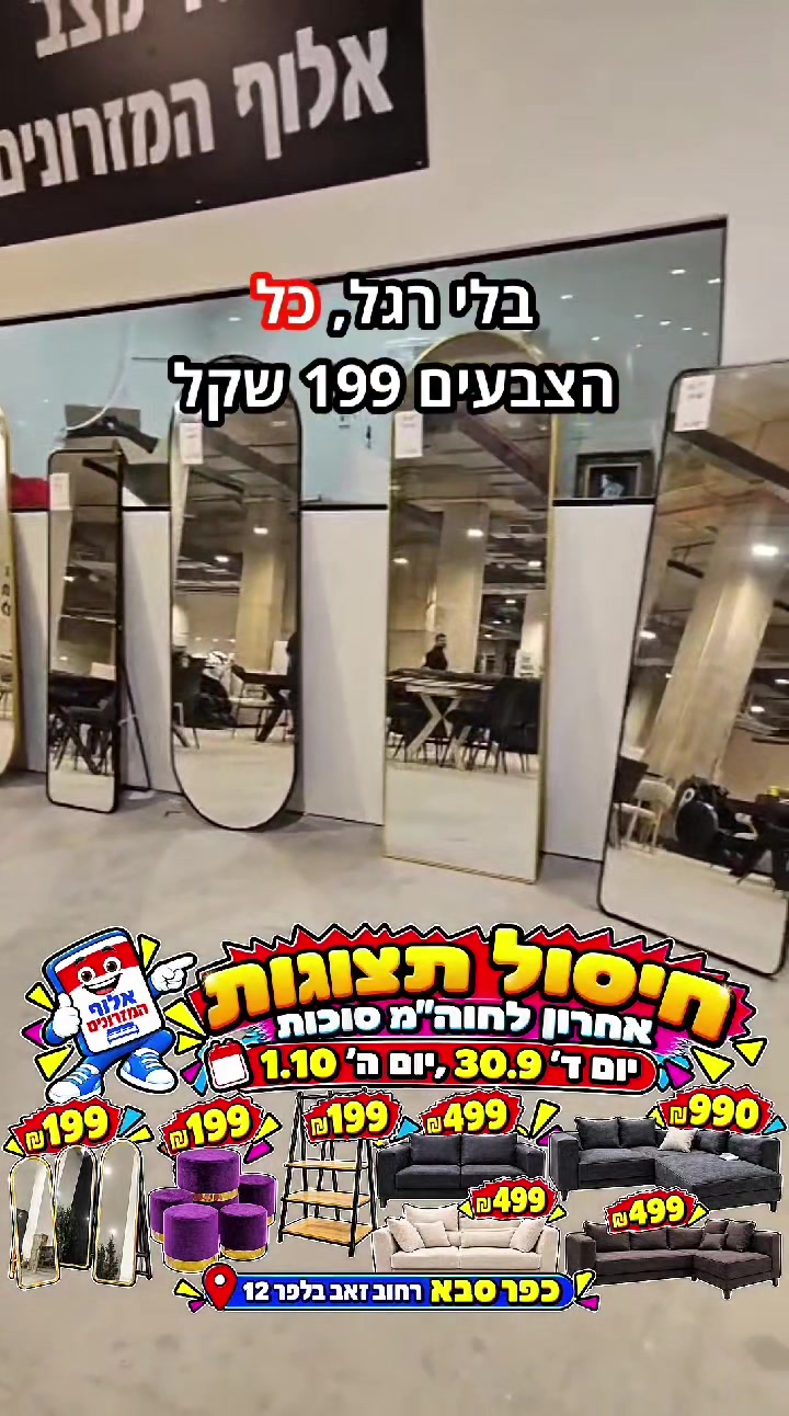 @אלוף המזרונים