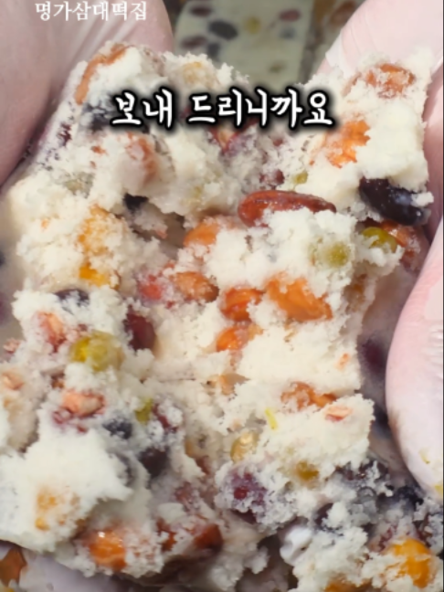 @명가삼대떡집