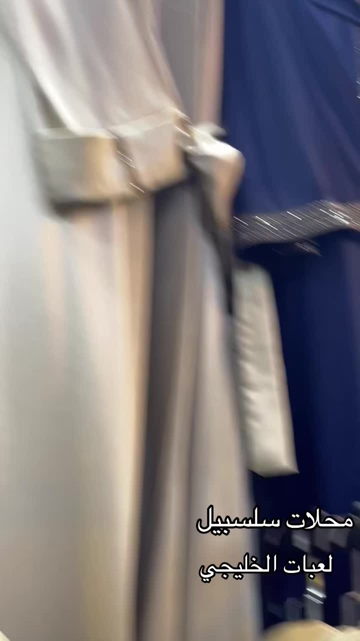 @محلات سلسبيلا للعبايات الخليجي