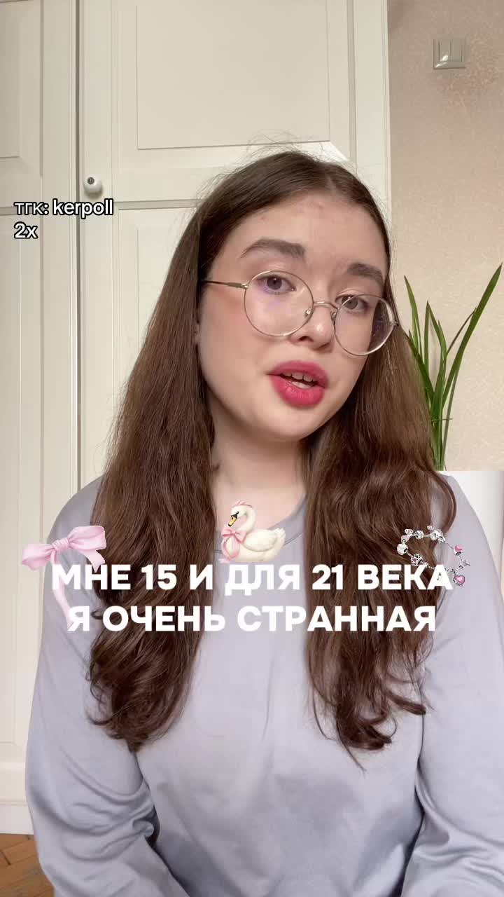 @Полина Кернер | тгк: kerpoll