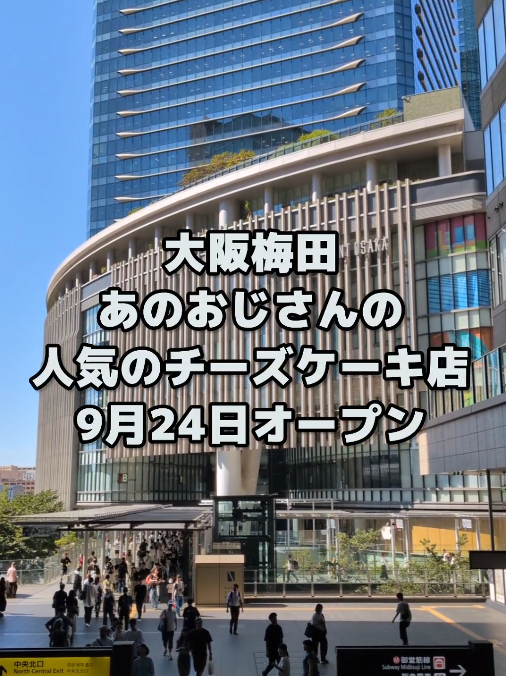@大阪速報【大阪の今を先取り】