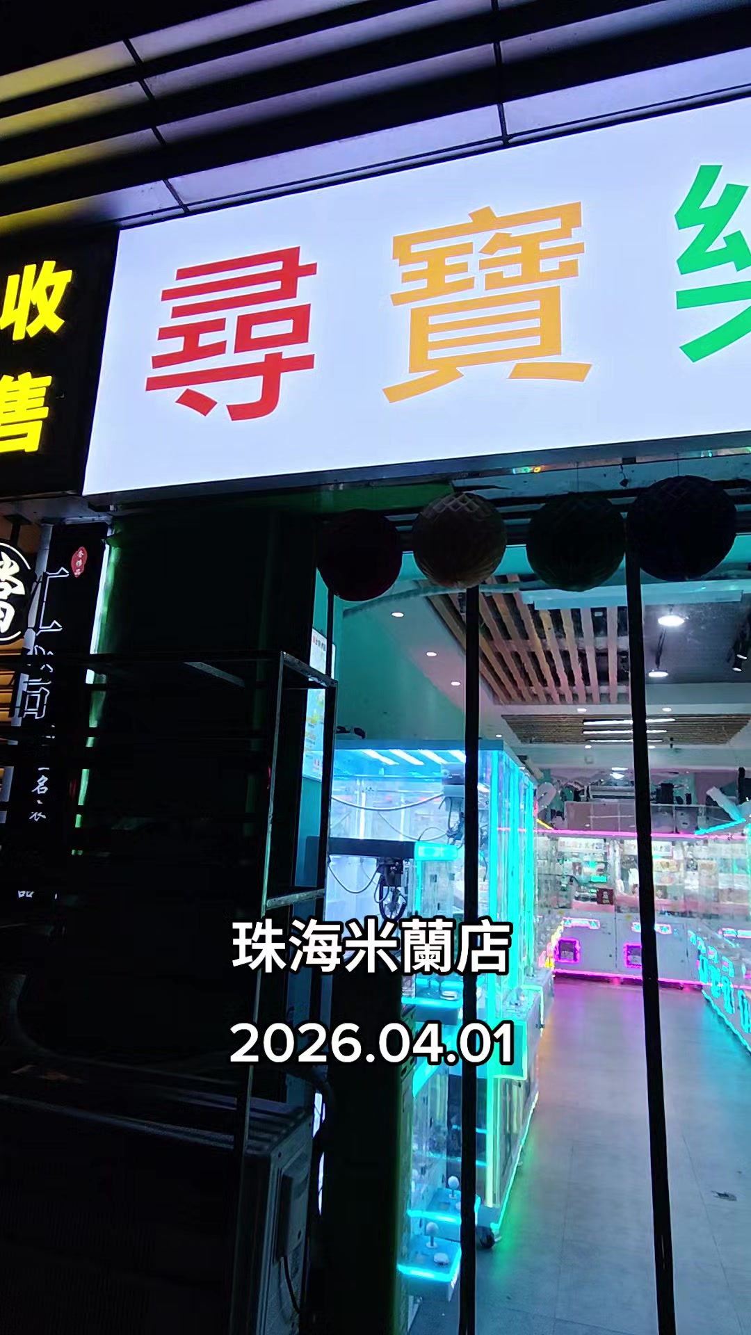 @尋寶樂園