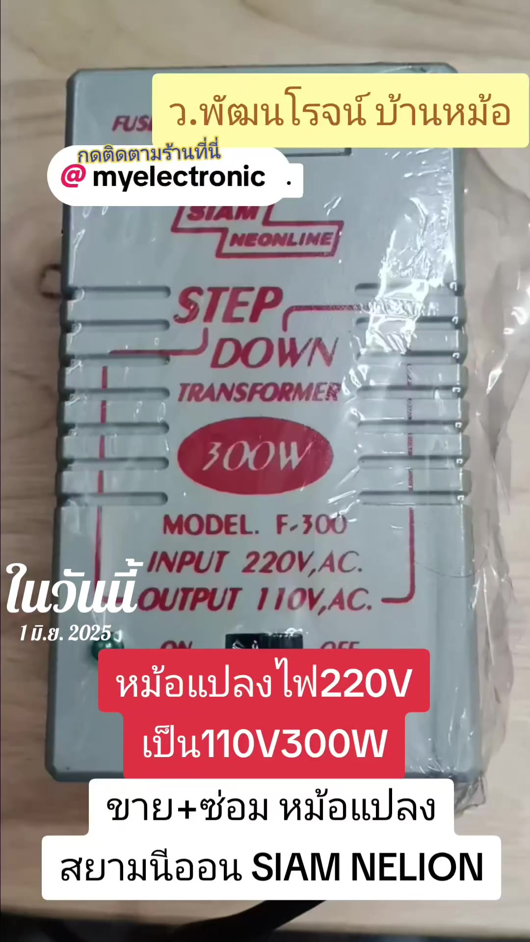 @บ้านหม้อ อิเล็กทรอนิกส์