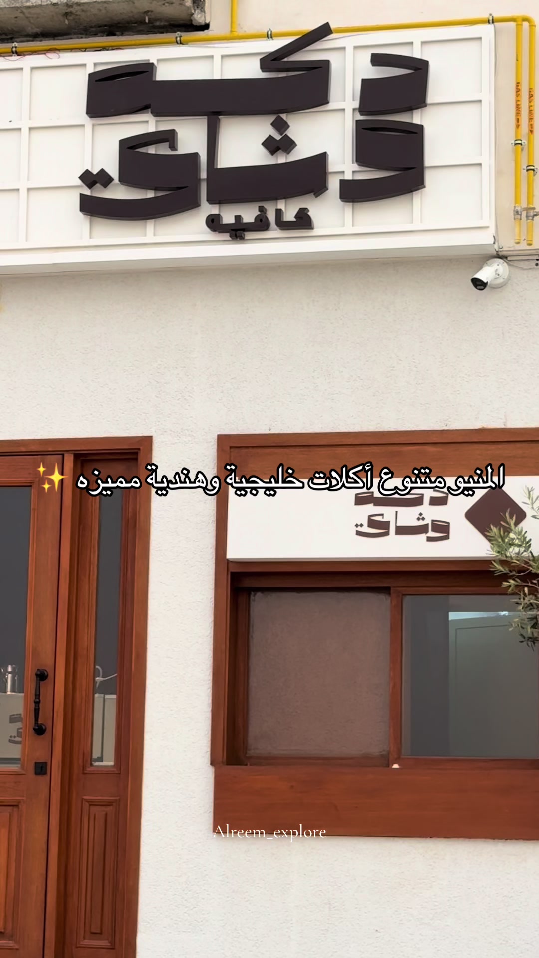 @الــريــم explore