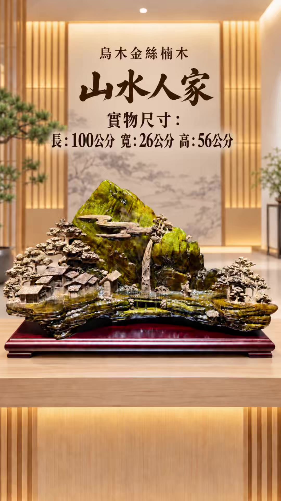 @原木自然風木雕家具館