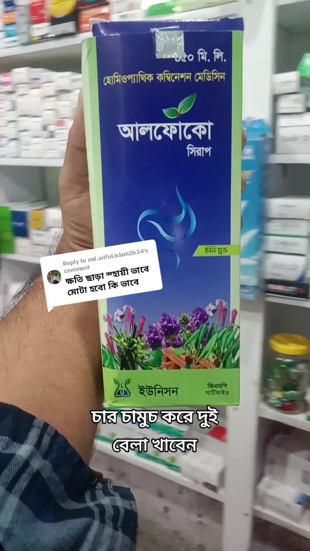 @মহিমা মেডিকেল হল