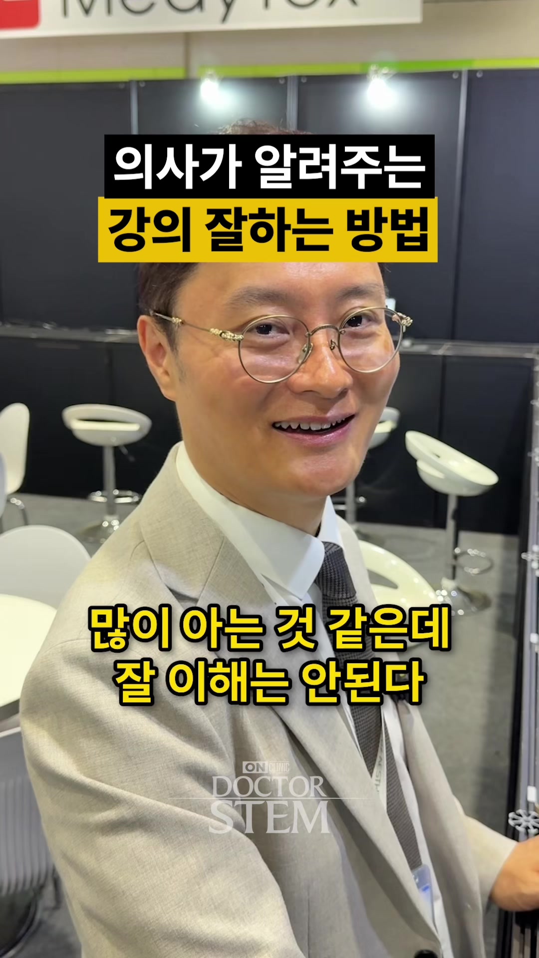 @닥터 스템 오승민 | 오앤의원 대표원장