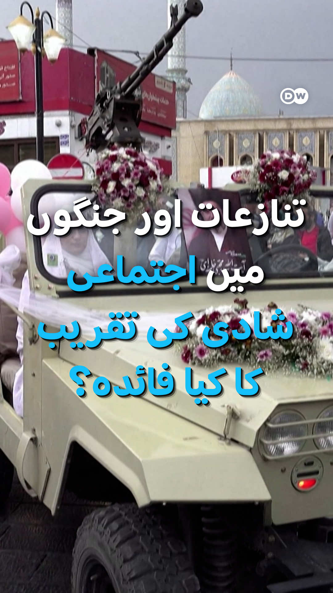 @DW Urdu