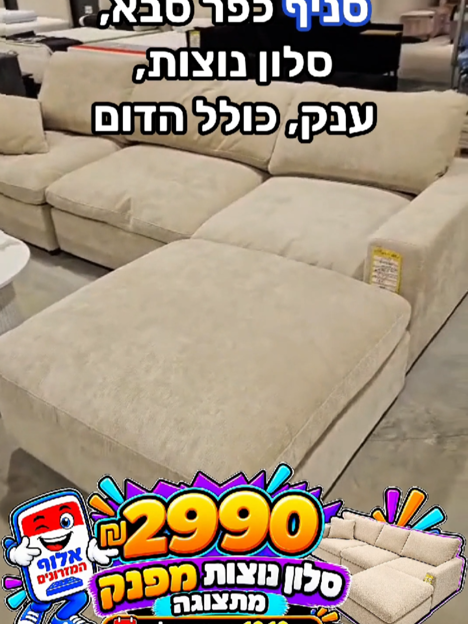 @אלוף המזרונים