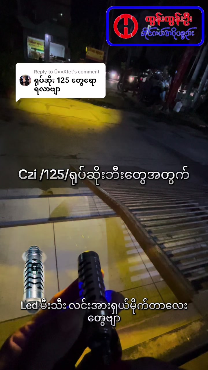 @ထွန်းထွန်းဦး ဆိုင်ကယ်ပစ္စည်း