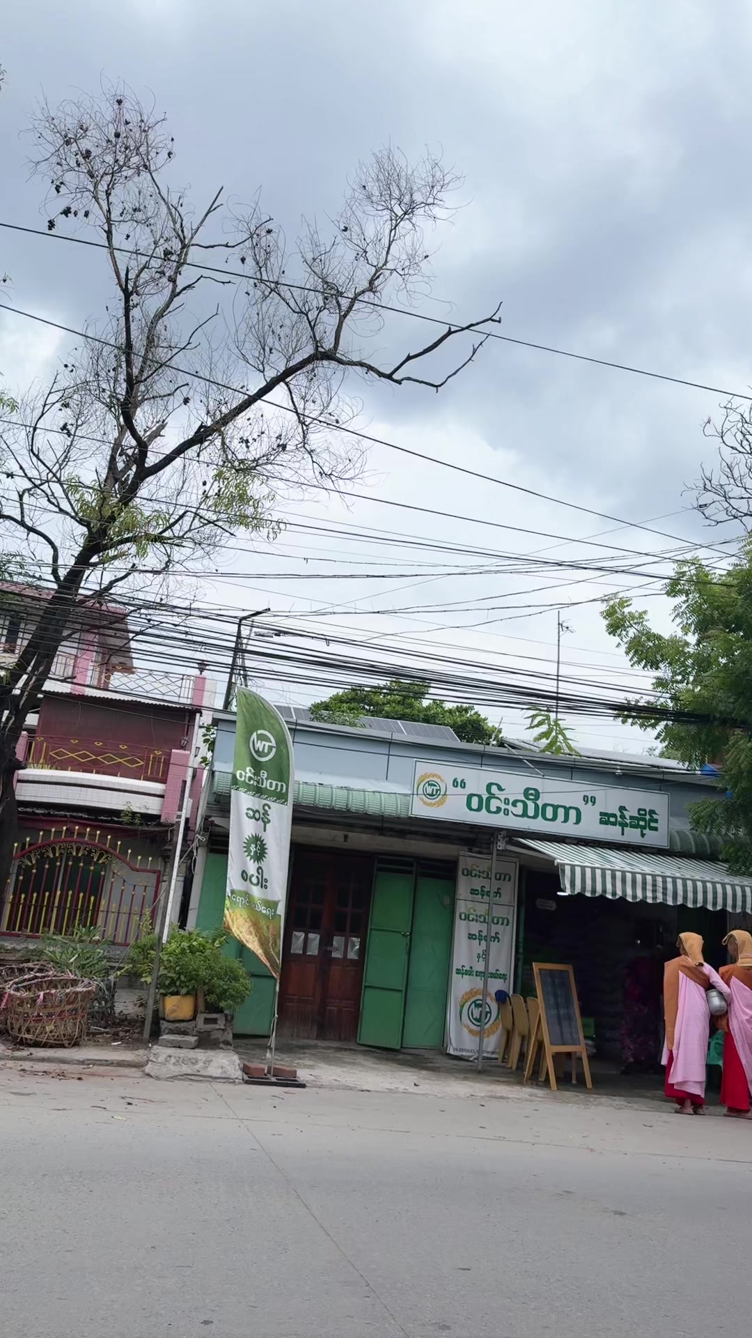 @ဝင်းသီတာဆန်စက်09/757 997 274