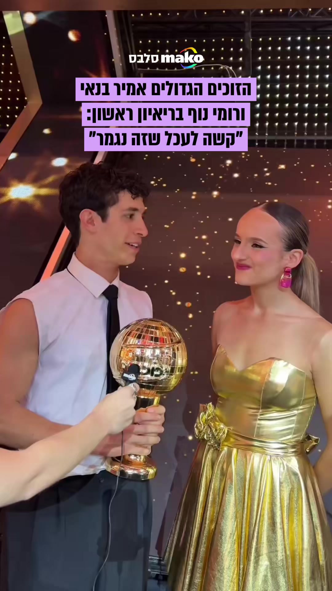 @Mako סלבס
