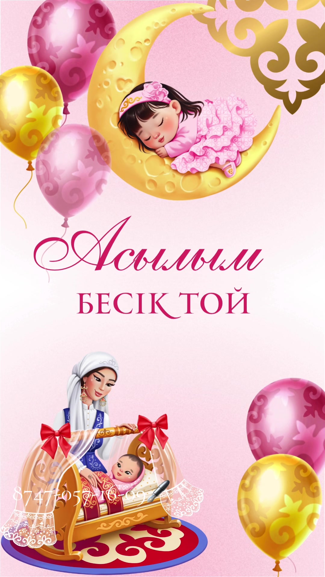@Шақыру