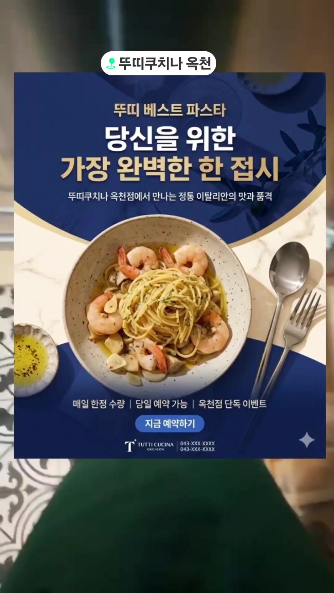 @뚜띠쿠치나옥천