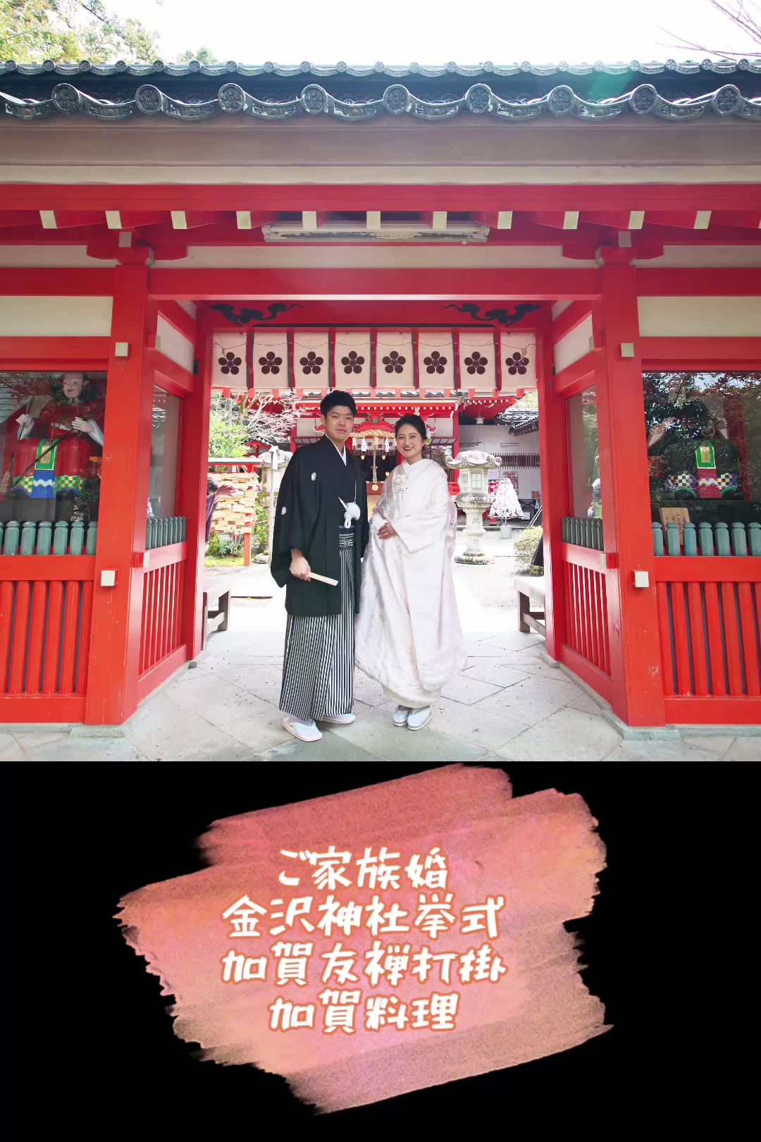@金澤syugen金沢和婚プランナー