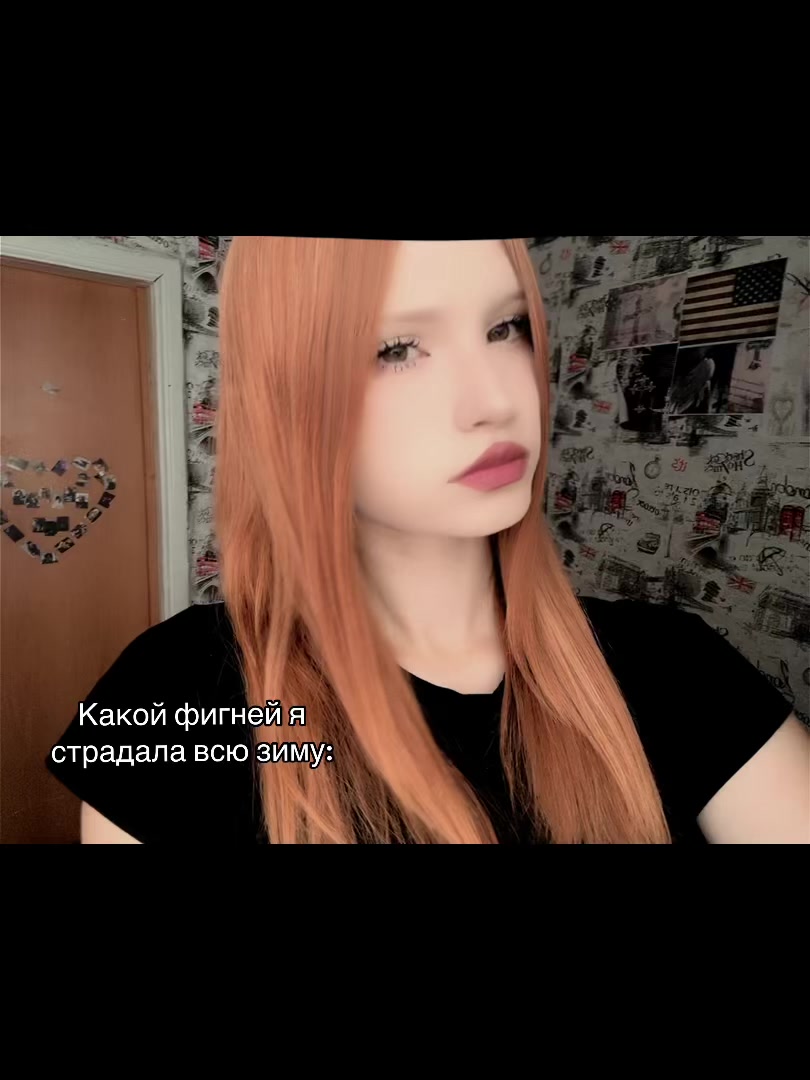 @глупая
