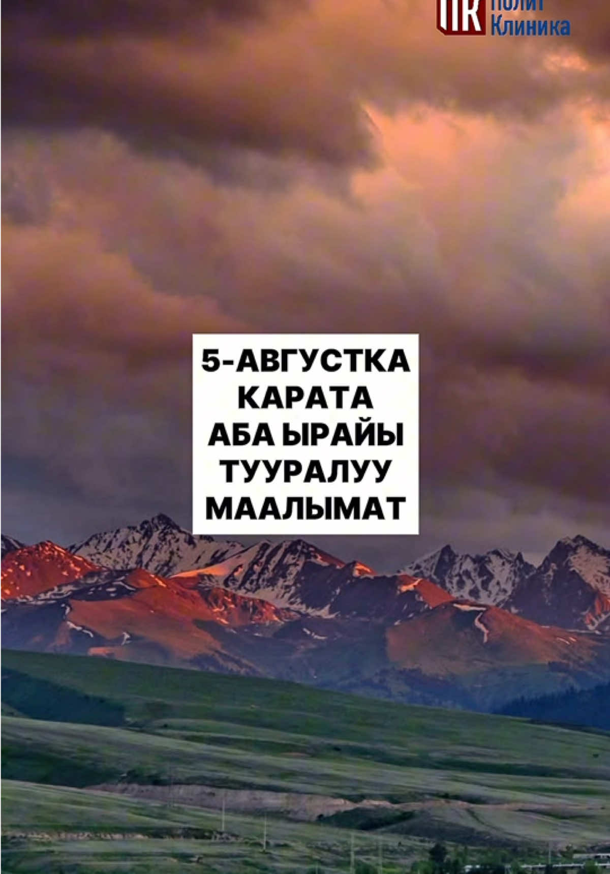 @politklinika