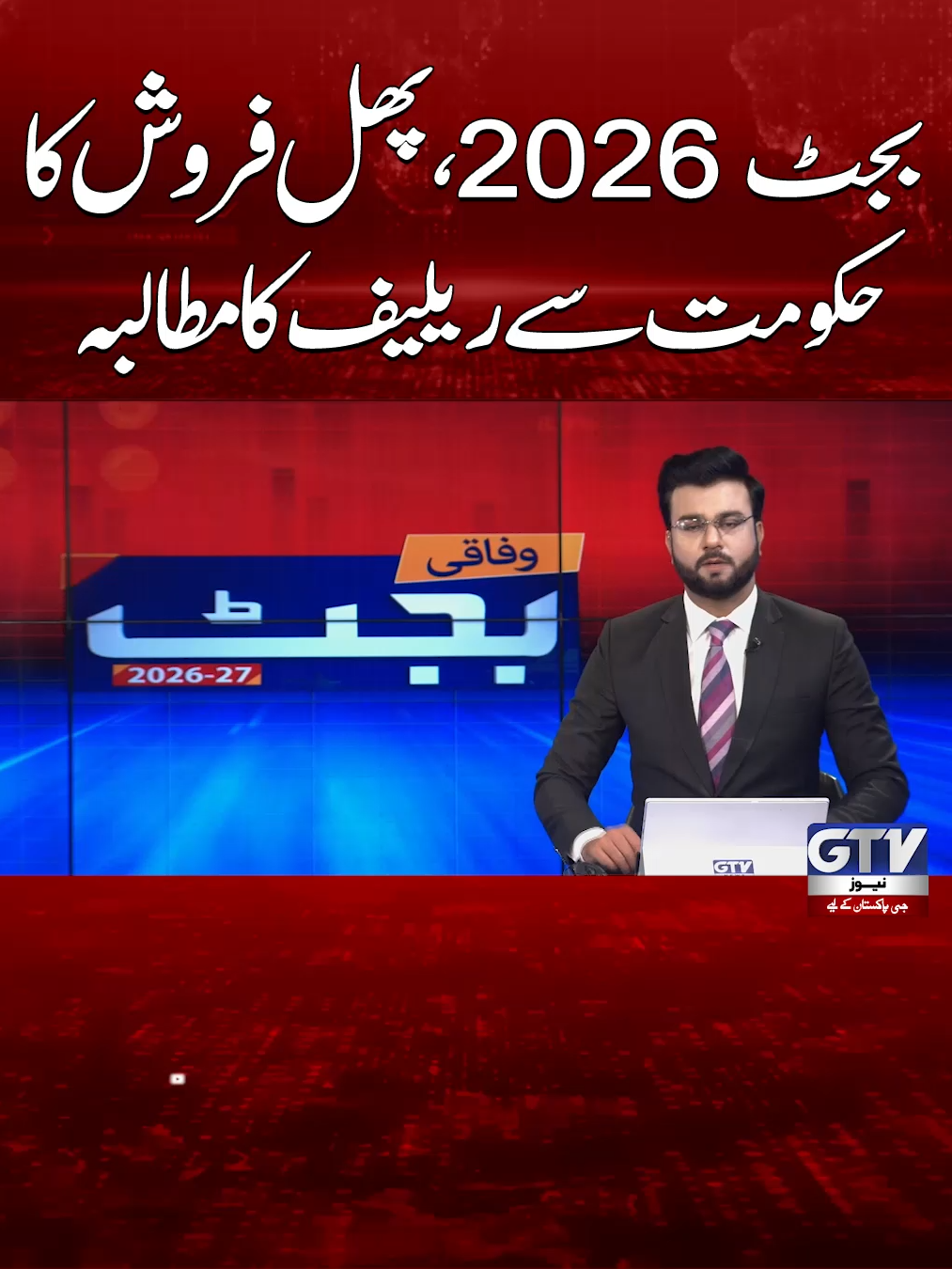 @GTV News