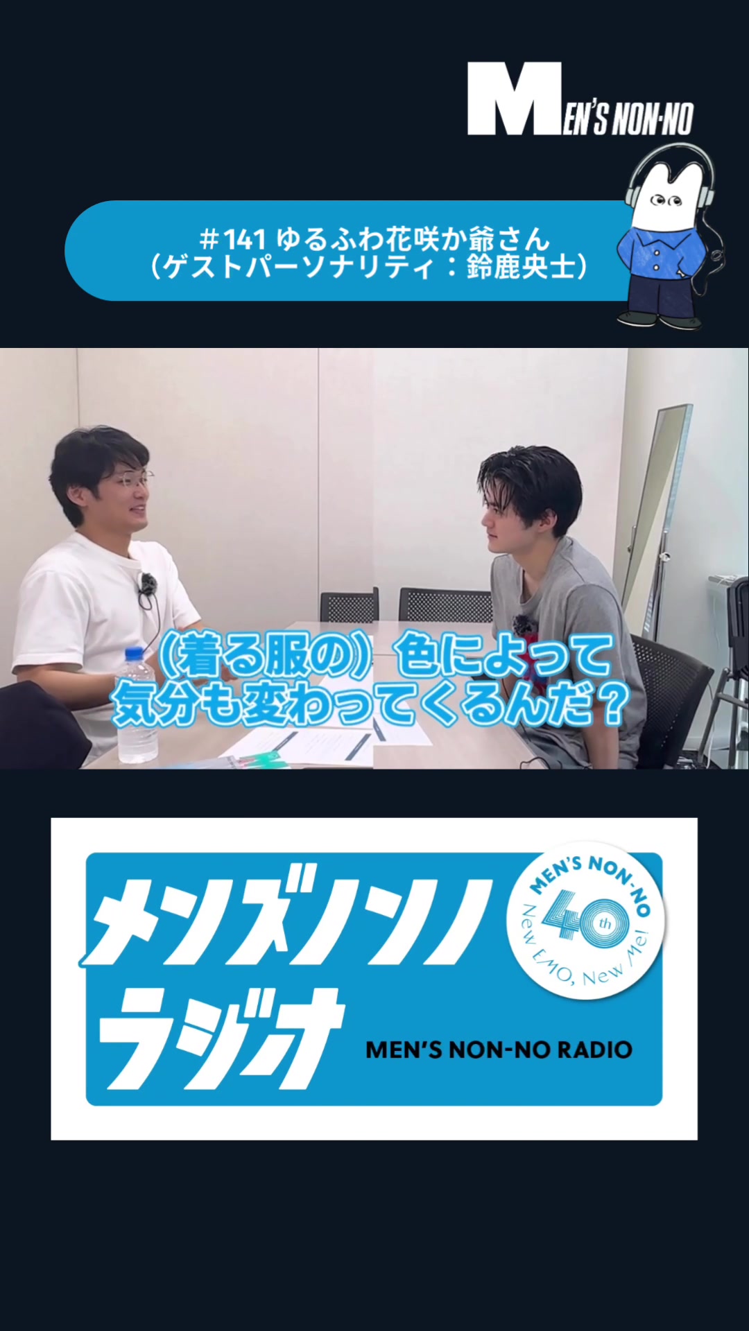 @MEN'S NON-NO