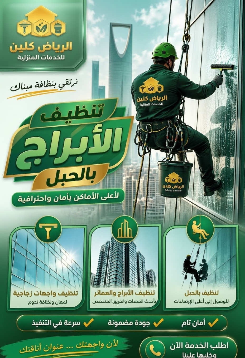 @شركة تنظيف بالرياض