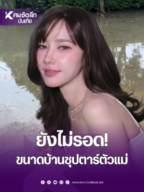 @คมชัดลึก