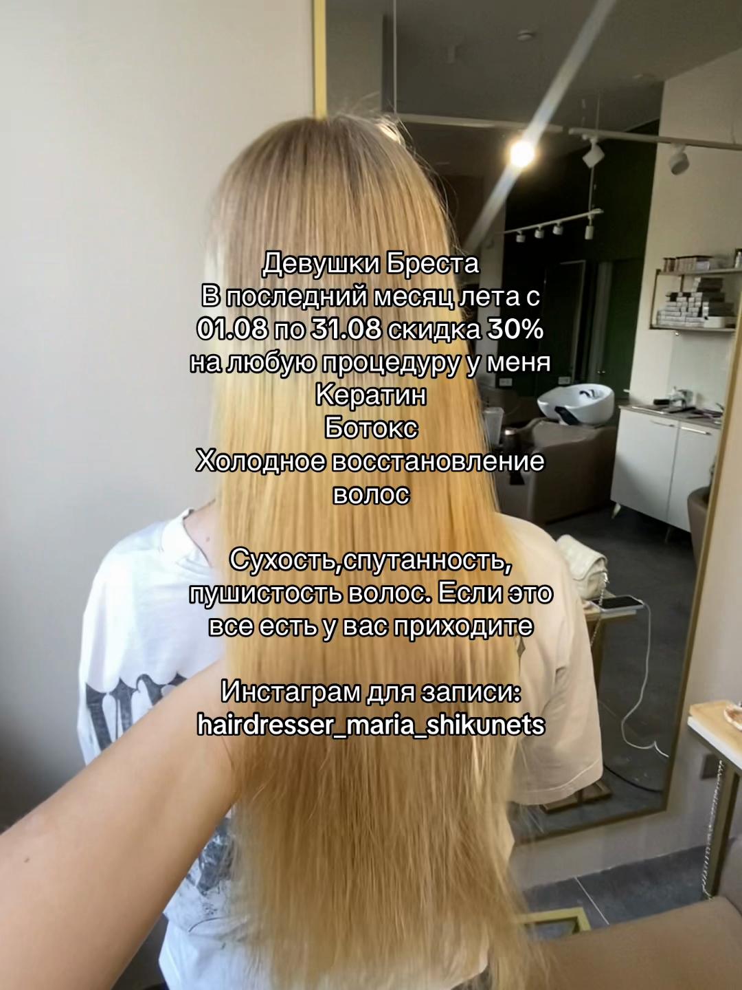 @Кератинщица Бреста