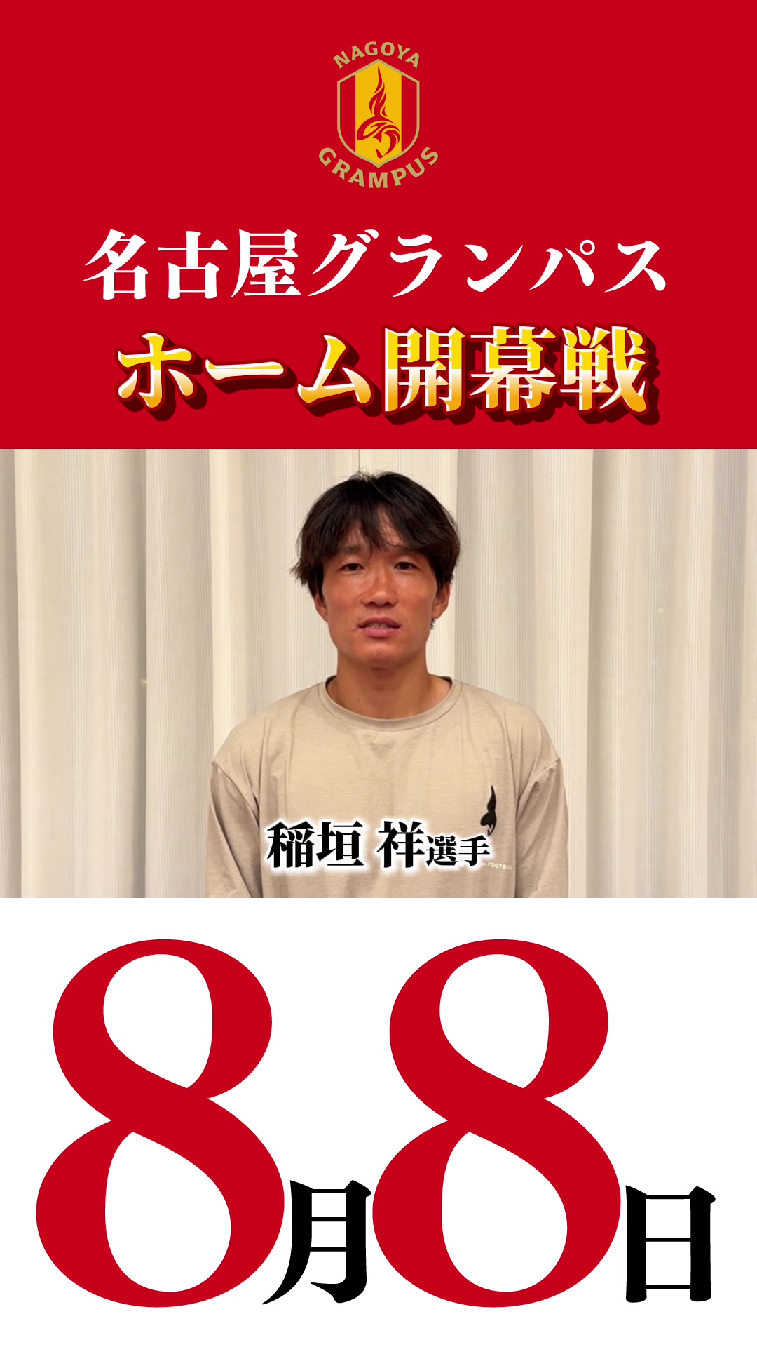 @【公式】名古屋グランパス Nagoya Grampus